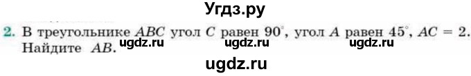 ГДЗ (Учебник) по геометрии 9 класс Смирнов В.А. / повторение курса 8 класса / соотношение между сторонами и углами / 2