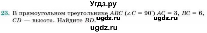 ГДЗ (Учебник) по геометрии 9 класс Смирнов В.А. / повторение курса 8 класса / соотношение между сторонами и углами / 23