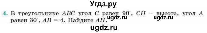 ГДЗ (Учебник) по геометрии 9 класс Смирнов В.А. / повторение курса 8 класса / соотношение между сторонами и углами / 4