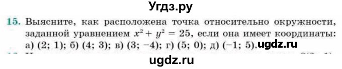 ГДЗ (Учебник) по геометрии 9 класс Смирнов В.А. / повторение курса 8 класса / прямоугольная система координат на плоскости / 15