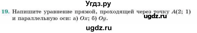 ГДЗ (Учебник) по геометрии 9 класс Смирнов В.А. / повторение курса 8 класса / прямоугольная система координат на плоскости / 19