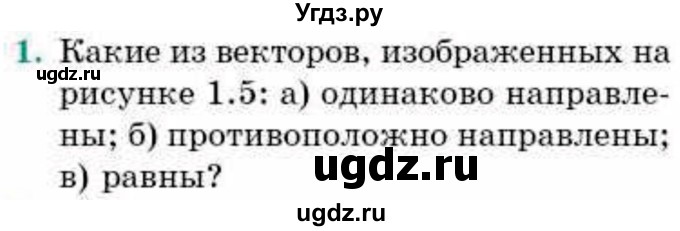 ГДЗ (Учебник) по геометрии 9 класс Смирнов В.А. / §1 / 1