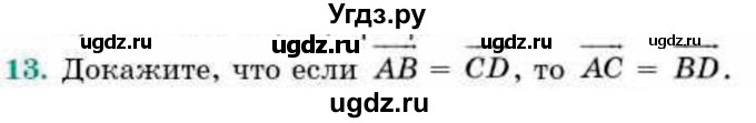 ГДЗ (Учебник) по геометрии 9 класс Смирнов В.А. / §1 / 13