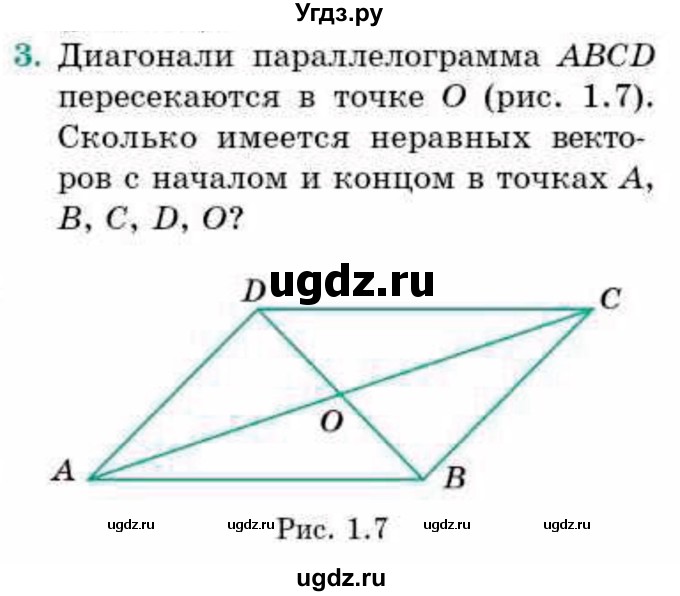 ГДЗ (Учебник) по геометрии 9 класс Смирнов В.А. / §1 / 3