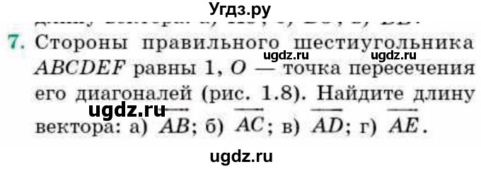 ГДЗ (Учебник) по геометрии 9 класс Смирнов В.А. / §1 / 7