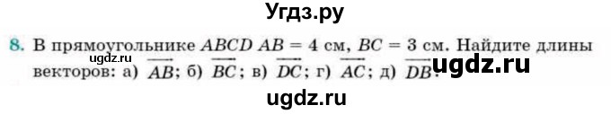 ГДЗ (Учебник) по геометрии 9 класс Смирнов В.А. / §1 / 8