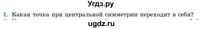 ГДЗ (Учебник) по геометрии 9 класс Смирнов В.А. / §10 / 1