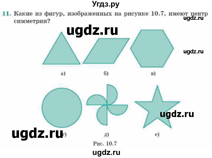 ГДЗ (Учебник) по геометрии 9 класс Смирнов В.А. / §10 / 11