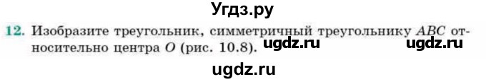 ГДЗ (Учебник) по геометрии 9 класс Смирнов В.А. / §10 / 12