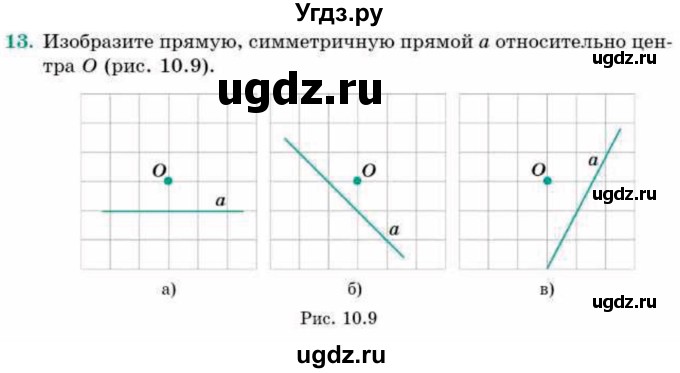 ГДЗ (Учебник) по геометрии 9 класс Смирнов В.А. / §10 / 13
