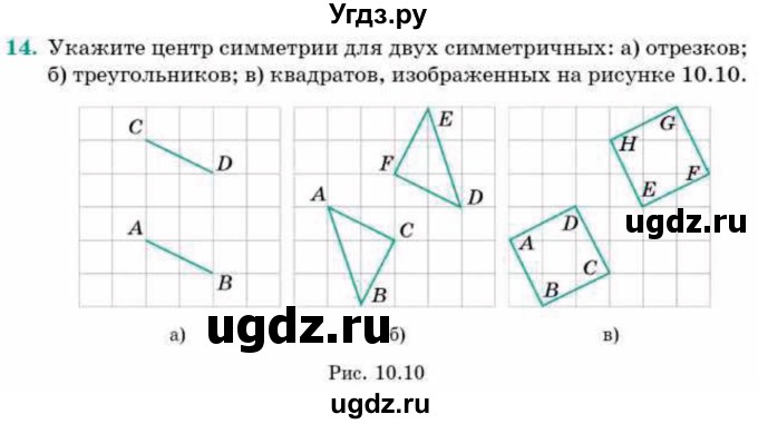 ГДЗ (Учебник) по геометрии 9 класс Смирнов В.А. / §10 / 14
