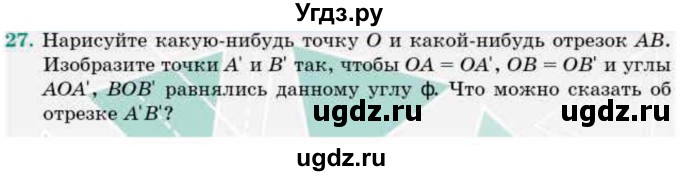 ГДЗ (Учебник) по геометрии 9 класс Смирнов В.А. / §10 / 27