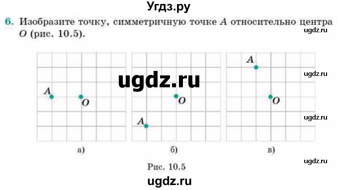 ГДЗ (Учебник) по геометрии 9 класс Смирнов В.А. / §10 / 6