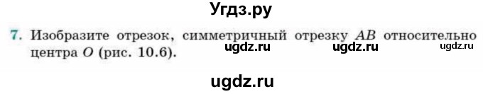 ГДЗ (Учебник) по геометрии 9 класс Смирнов В.А. / §10 / 7