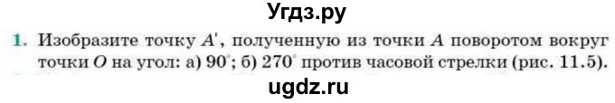 ГДЗ (Учебник) по геометрии 9 класс Смирнов В.А. / §11 / 1