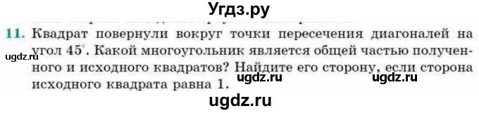 ГДЗ (Учебник) по геометрии 9 класс Смирнов В.А. / §11 / 11