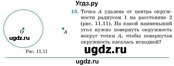 ГДЗ (Учебник) по геометрии 9 класс Смирнов В.А. / §11 / 13
