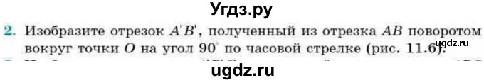 ГДЗ (Учебник) по геометрии 9 класс Смирнов В.А. / §11 / 2