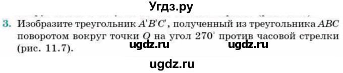 ГДЗ (Учебник) по геометрии 9 класс Смирнов В.А. / §11 / 3