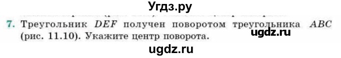 ГДЗ (Учебник) по геометрии 9 класс Смирнов В.А. / §11 / 7