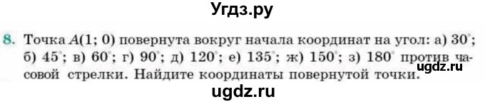 ГДЗ (Учебник) по геометрии 9 класс Смирнов В.А. / §11 / 8