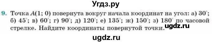 ГДЗ (Учебник) по геометрии 9 класс Смирнов В.А. / §11 / 9