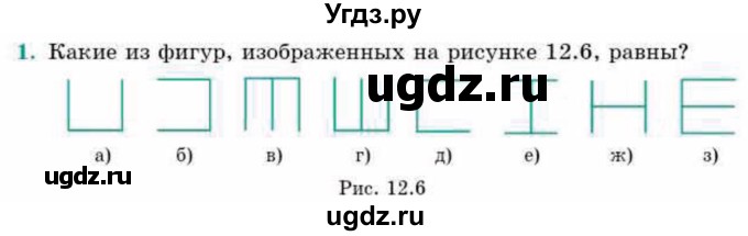ГДЗ (Учебник) по геометрии 9 класс Смирнов В.А. / §12 / 1
