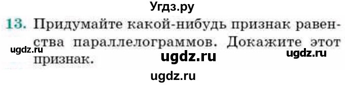 ГДЗ (Учебник) по геометрии 9 класс Смирнов В.А. / §12 / 13