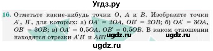 ГДЗ (Учебник) по геометрии 9 класс Смирнов В.А. / §12 / 16