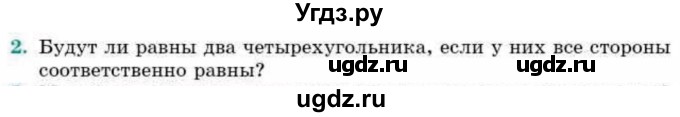 ГДЗ (Учебник) по геометрии 9 класс Смирнов В.А. / §12 / 2