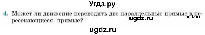 ГДЗ (Учебник) по геометрии 9 класс Смирнов В.А. / §12 / 4