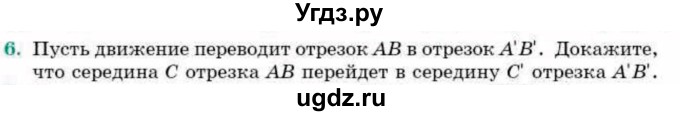 ГДЗ (Учебник) по геометрии 9 класс Смирнов В.А. / §12 / 6