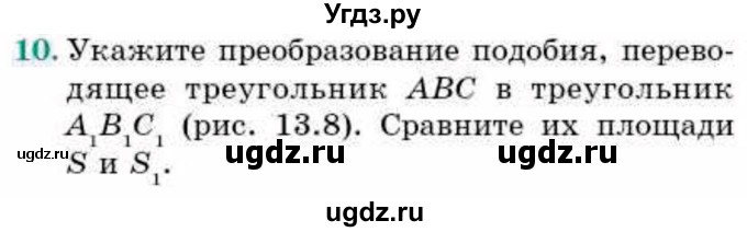 ГДЗ (Учебник) по геометрии 9 класс Смирнов В.А. / §13 / 10