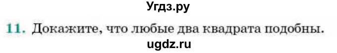 ГДЗ (Учебник) по геометрии 9 класс Смирнов В.А. / §13 / 11