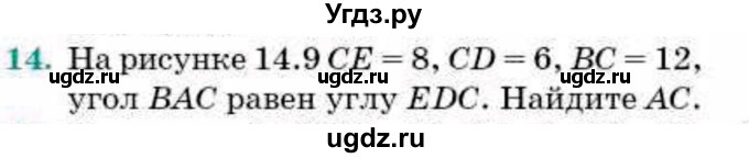 ГДЗ (Учебник) по геометрии 9 класс Смирнов В.А. / §13 / 14