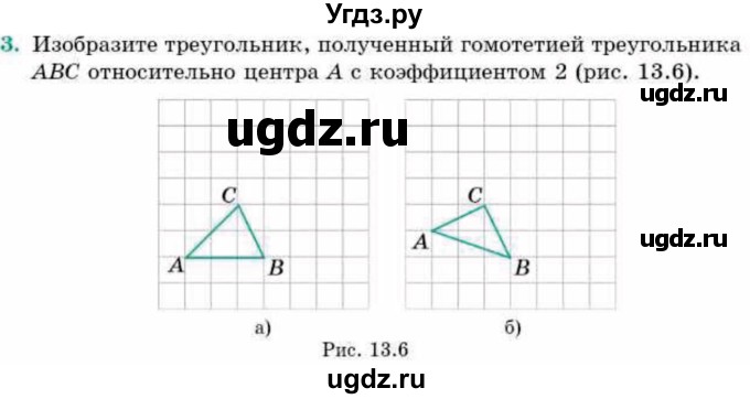 ГДЗ (Учебник) по геометрии 9 класс Смирнов В.А. / §13 / 3