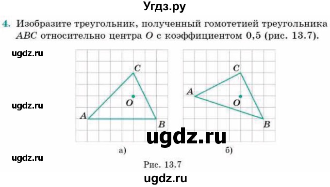 ГДЗ (Учебник) по геометрии 9 класс Смирнов В.А. / §13 / 4