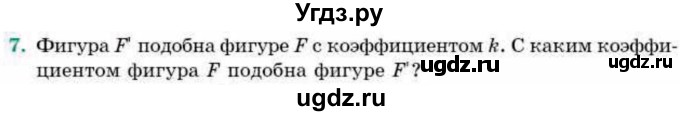 ГДЗ (Учебник) по геометрии 9 класс Смирнов В.А. / §13 / 7