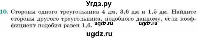 ГДЗ (Учебник) по геометрии 9 класс Смирнов В.А. / §14 / 10