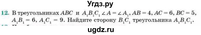 ГДЗ (Учебник) по геометрии 9 класс Смирнов В.А. / §14 / 12
