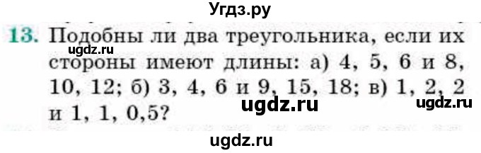 ГДЗ (Учебник) по геометрии 9 класс Смирнов В.А. / §14 / 13