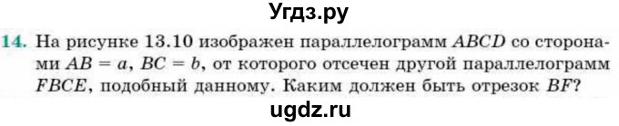 ГДЗ (Учебник) по геометрии 9 класс Смирнов В.А. / §14 / 14