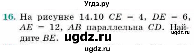 ГДЗ (Учебник) по геометрии 9 класс Смирнов В.А. / §14 / 16