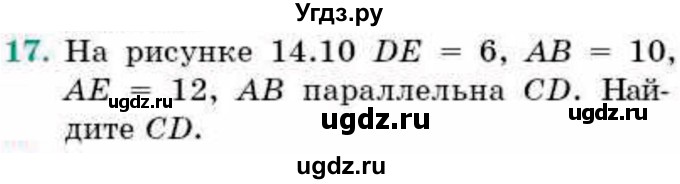 ГДЗ (Учебник) по геометрии 9 класс Смирнов В.А. / §14 / 17