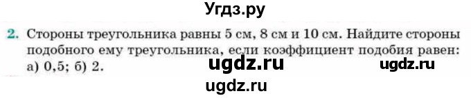 ГДЗ (Учебник) по геометрии 9 класс Смирнов В.А. / §14 / 2