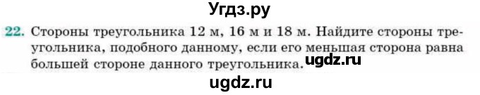 ГДЗ (Учебник) по геометрии 9 класс Смирнов В.А. / §14 / 22
