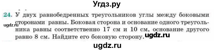 ГДЗ (Учебник) по геометрии 9 класс Смирнов В.А. / §14 / 24