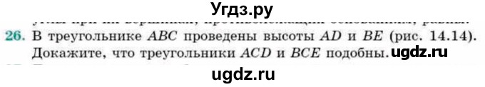 ГДЗ (Учебник) по геометрии 9 класс Смирнов В.А. / §14 / 26