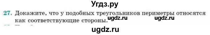 ГДЗ (Учебник) по геометрии 9 класс Смирнов В.А. / §14 / 27