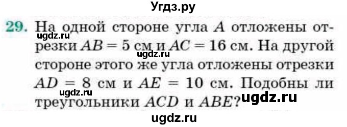 ГДЗ (Учебник) по геометрии 9 класс Смирнов В.А. / §14 / 29